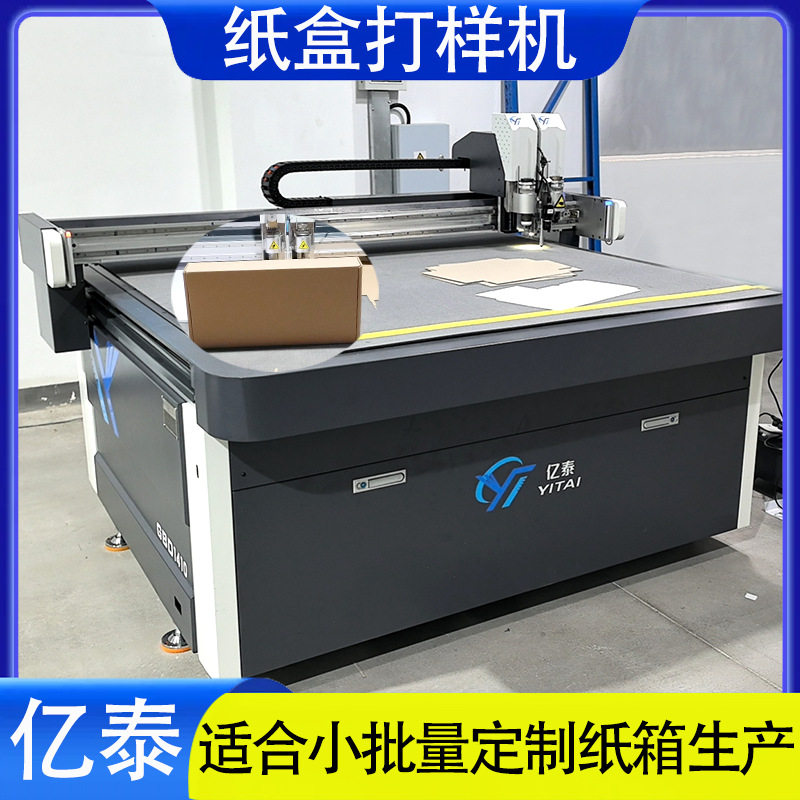 纸盒切割打样机 包装盒打样机瓦楞纸板切割器 小型纸盒打样机,搬运/仓储/物流设备,立体仓库设备,淘宝优惠券,粉丝福利购,淘宝优惠卷