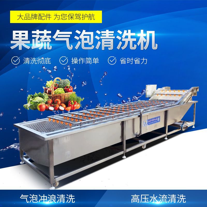 全自动气泡蔬菜清洗风干机 预制菜净菜加工设备 果蔬清洗流水线
