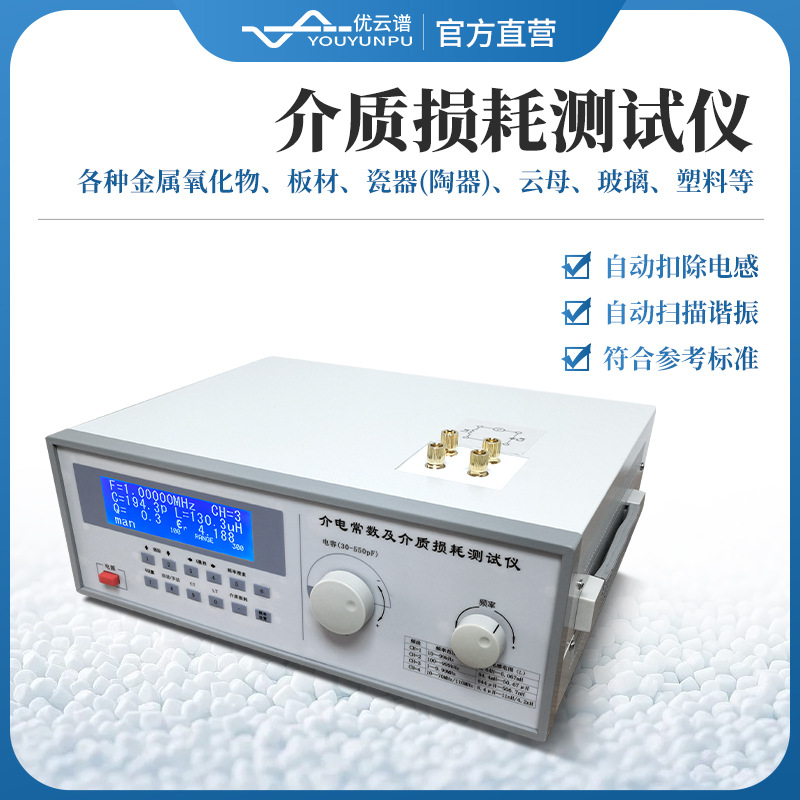 介电常数测试仪高频介电常数测量仪绝缘材料塑料介电常数测定仪