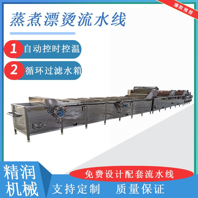 魔芋爽清洗漂烫机 毛肚清洗漂烫加工线 大型鱿鱼预煮漂烫流水线