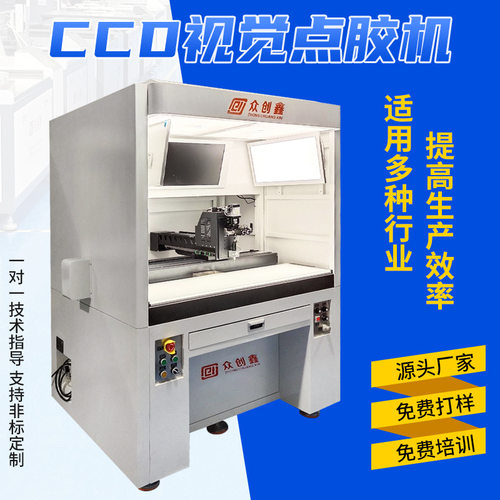 ccd视觉点胶机全自动智能定位涂胶SMT喷胶机ab胶热熔胶uv胶打胶机