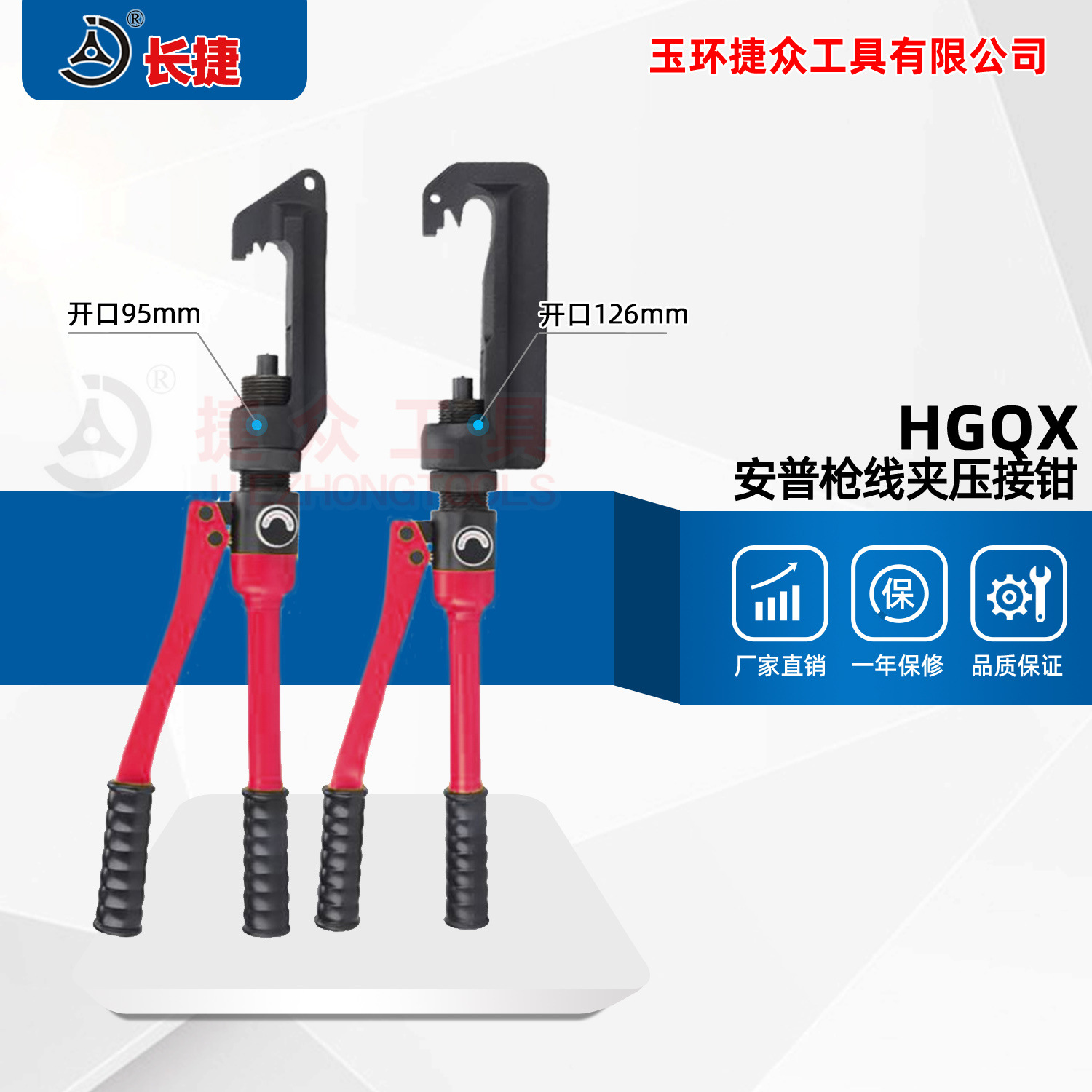 长捷安普枪线夹专用压接钳HGQX楔形液压钳并钩钢线铝绞线压线工具