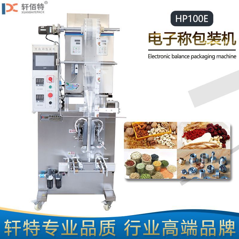 全自动带电子秤五金零件茶叶豆浆料包混合物料包装机