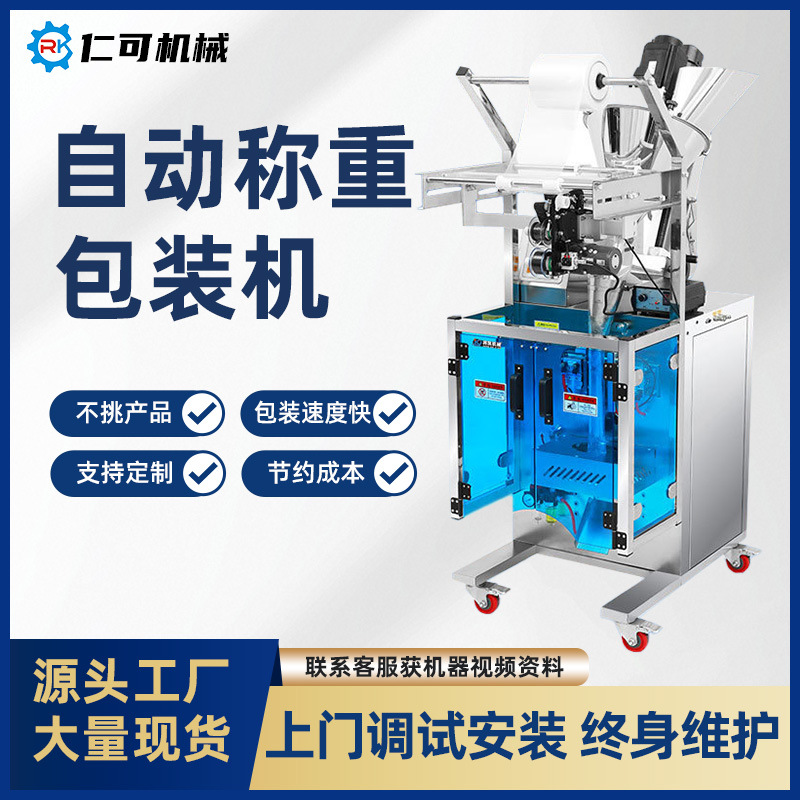 工厂定制全自动称重定量分装机粉剂包装机咖啡食品颗粒粉末灌装机