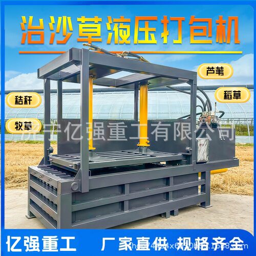 全自动卧式固沙草打包机防风治沙牧草沙蒿柠条两用液压压缩打捆机
