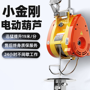 悬挂提升机速微型遥控电葫芦 小金刚电动葫芦220v家用小吊机便携式