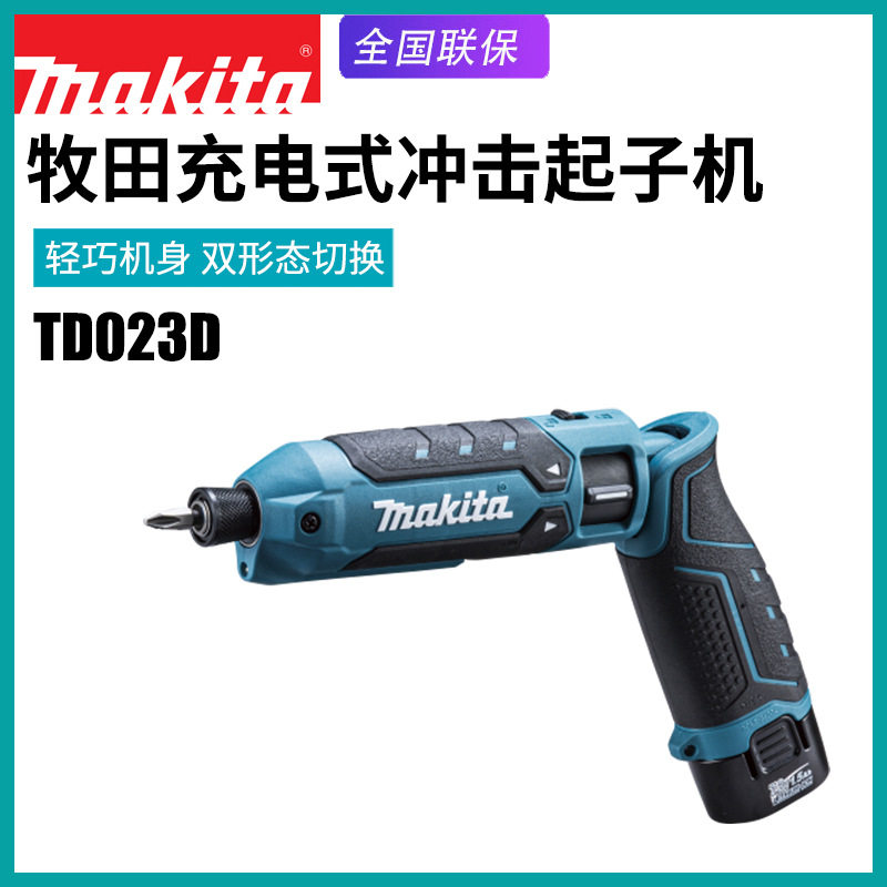 Makita牧田TD023D充电起子机电动螺丝刀锂电池折叠家用冲击改锥