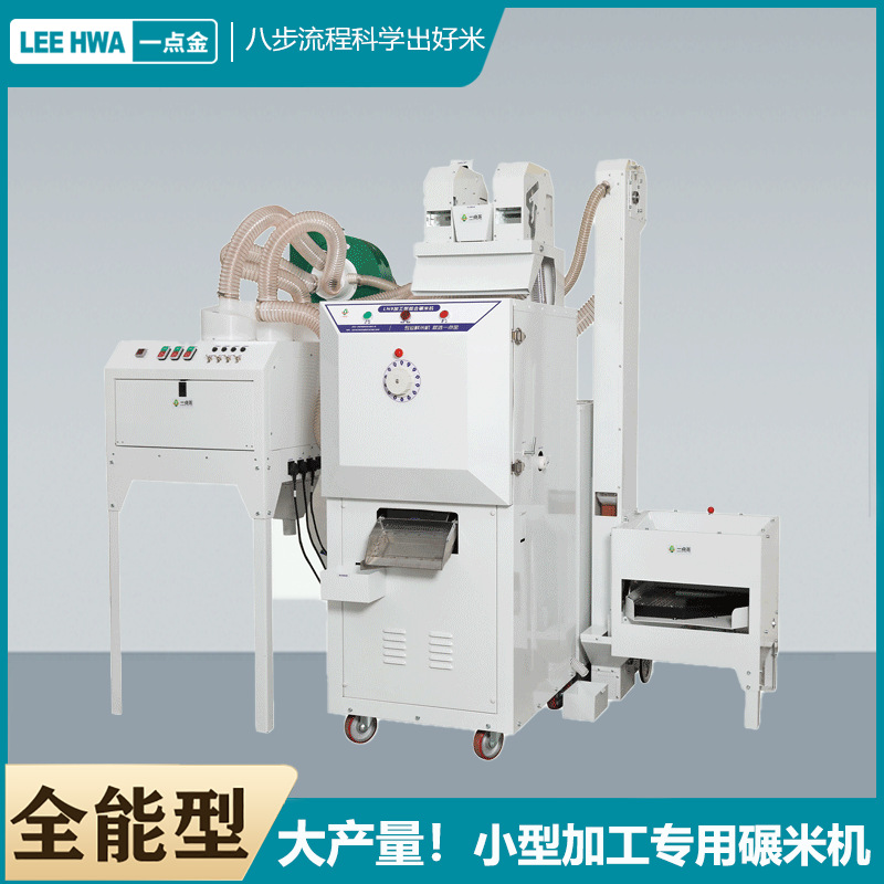 一点金新型碾米机商用加工打米机小型多功能鲜米机稻谷剥壳机