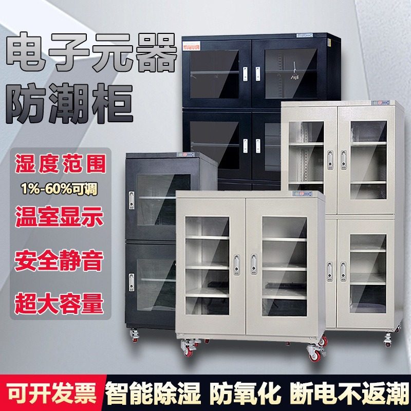 电子元器件防潮柜LED除湿柜芯片干燥柜智能氮气柜工业电子防潮柜,五金/工具,干燥箱,淘宝优惠券,粉丝福利购,淘宝优惠卷
