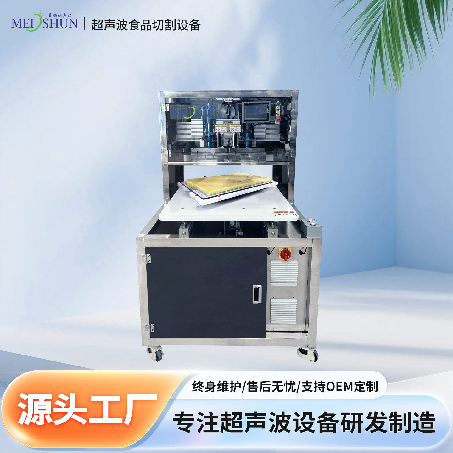 美顺超声波食品切割设备拿破仑果仁派切块机商用机械机器不锈钢