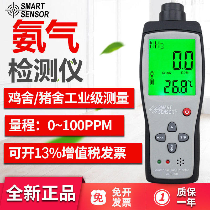 希玛氨气检测仪AR8500 养殖NH3浓度分析计便携手持式氨气报警器