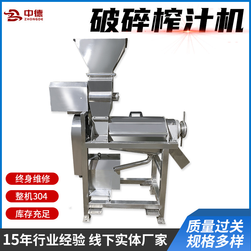 蔬菜压榨机 桑葚压榨机 果蔬压榨机  不锈钢果蔬破碎榨汁机