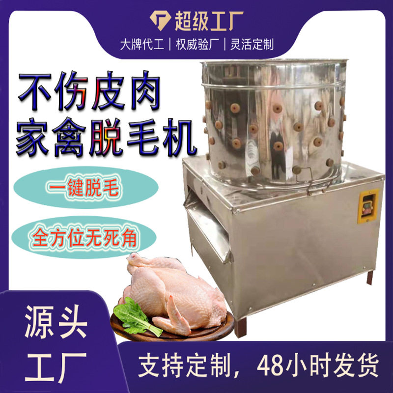 跨境货源全自动5060型鸡鸭拔毛机快速家禽打毛机家用不锈钢脱毛机