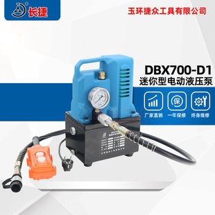 长捷 轻便型电动液压泵DBX700-D1 体积小压力70兆帕 迷你型泵站