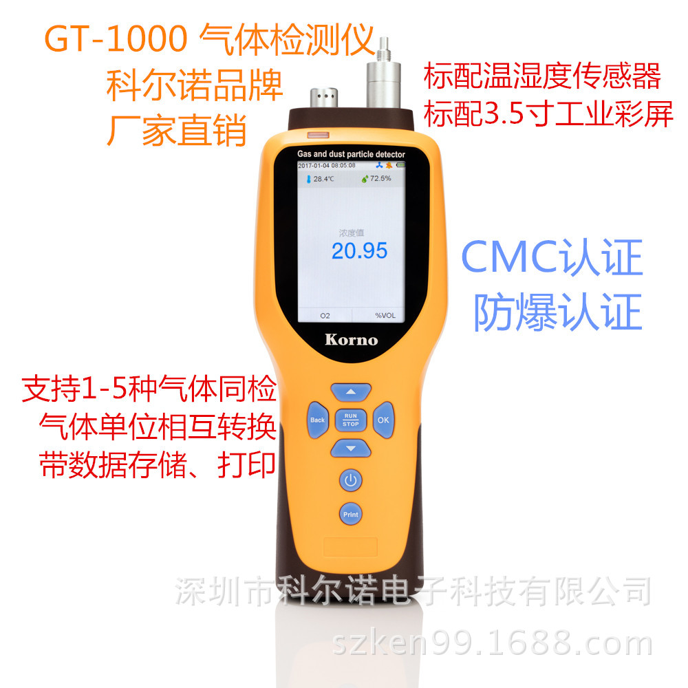 科尔诺便携式五合一气体检测仪甲醛氨气硫化氢二氧化硫GT-1000-K5