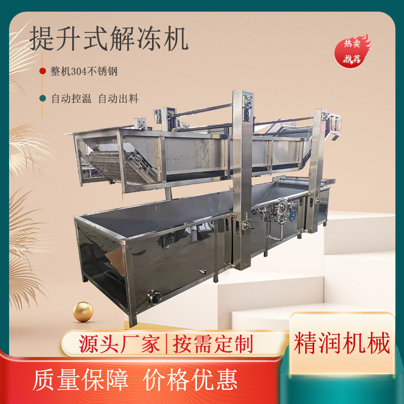 升降式冻鱼盘气泡解冻机温水鸡肉恒温清洗解冻设备肉类快速解冻机,清洗/食品/商业设备,洗果机/洗菜机,淘宝优惠券,粉丝福利购,淘宝优惠卷