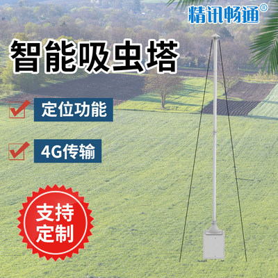 智能灭虫系统线识别监测设备红外杀虫灭虫害虫虫情测报灯吸虫塔