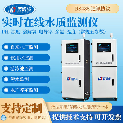 在线COD水质检测仪智能PH氨氮余氯溶解氧温度高精度自动检测仪器