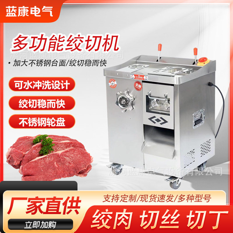 全自动商用鲜肉绞切机多功能电动绞肉机切肉机器带盘绞切两用机