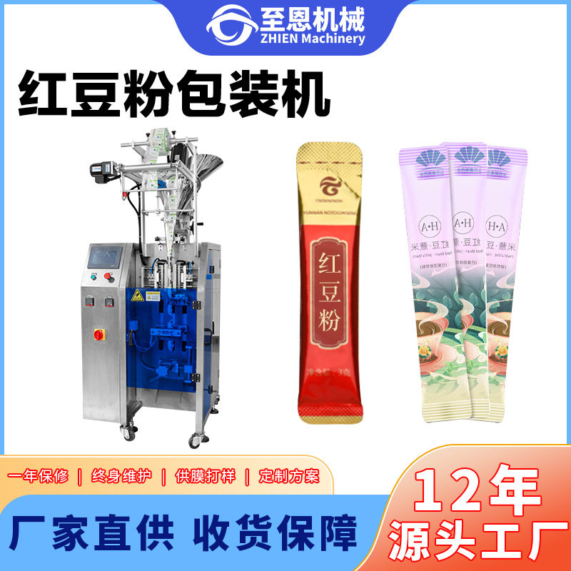 红豆粉末包装机全自动定量米糊粉灌装机五谷杂粮粉高速粉剂包装机