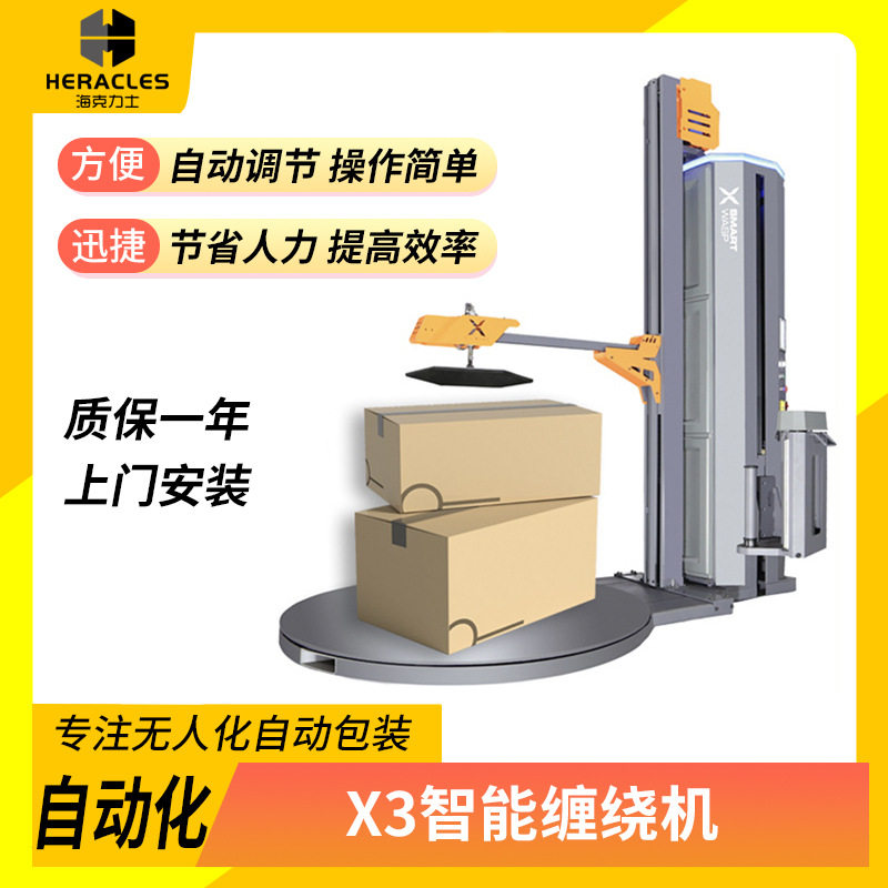 源头厂家全自动智能缠绕机X3标准型缠膜机智能化包装缠膜机