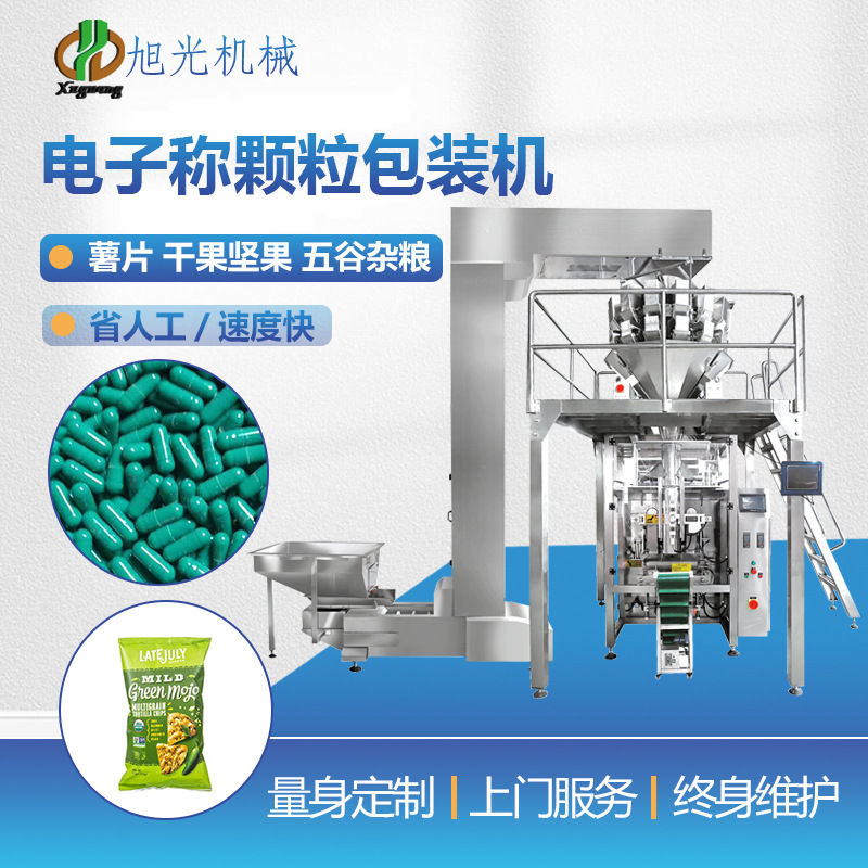 10斗电子秤包装机精密计量塑料配件玩具包装机螺丝包装机设备