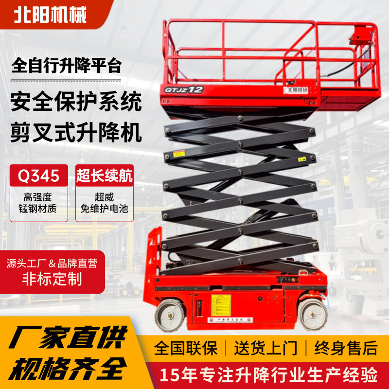 全自行升降机高空维修作业平台车厂家发货客服指导剪刀式升降机