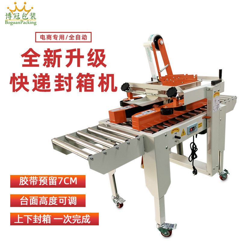 4030X全自动纸箱胶带封箱机邮政纸箱包装机胶带封箱透明胶带打包,办公设备/耗材/相关服务,其它,淘宝优惠券,粉丝福利购,淘宝优惠卷