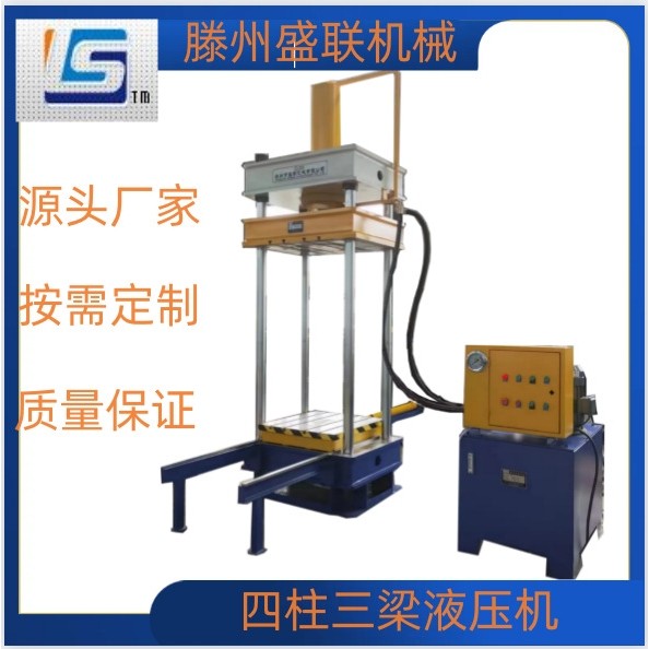 厂家定制100吨四柱液压机 200吨四柱三梁压力机 工作台可移动