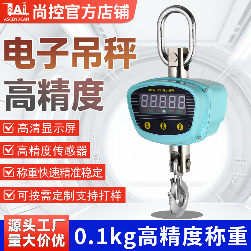 电子小吊秤300kg500kg1000kg2吨3吨吊钩秤OCS吊秤吊磅高精度吊秤