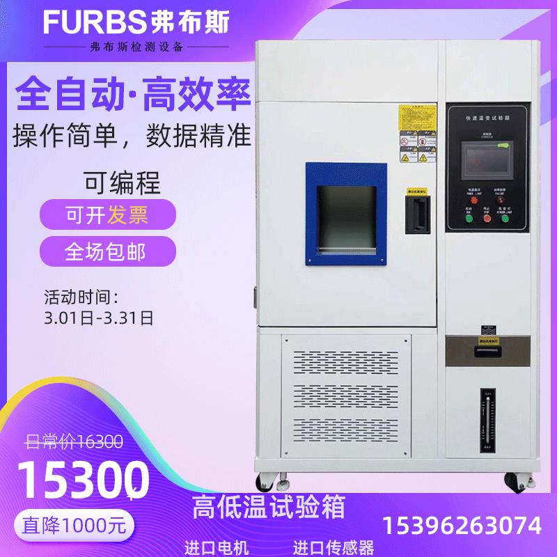 工厂直销 高低温实验箱 冷热冲击试验机 快速温变试验箱 湿热交变