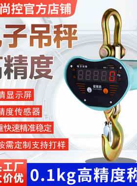 电子吊秤吊钩秤1T2T3T5T10T15T20吨吊磅数显无线手持打印OCS吊秤