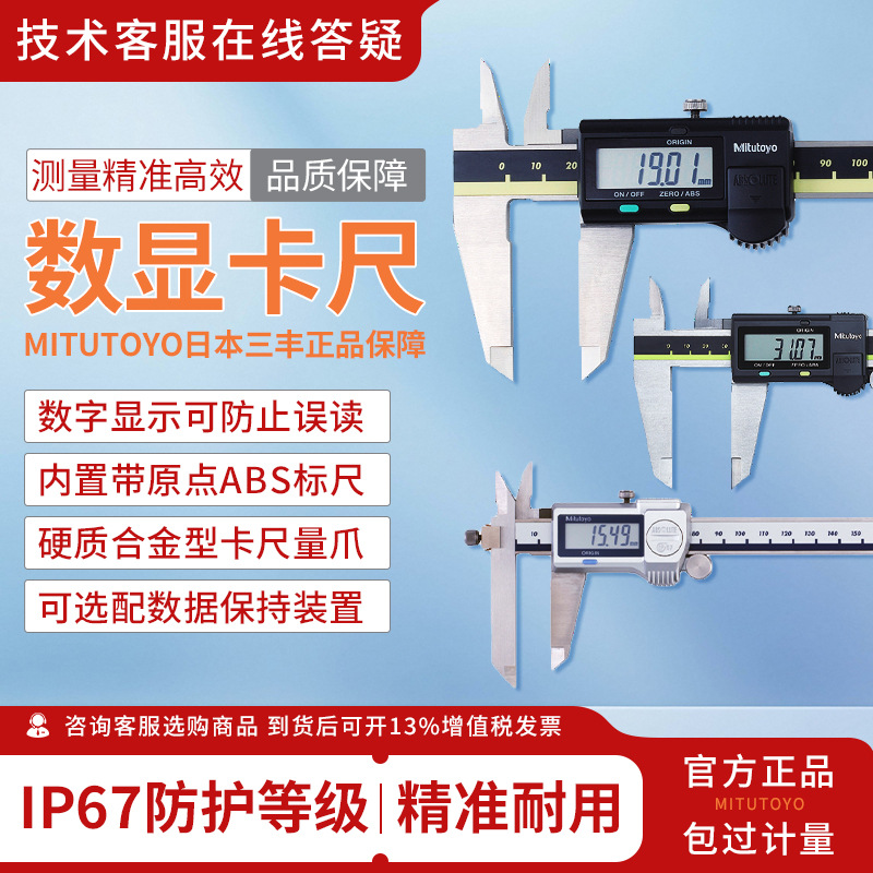 Mitutoyo日本三丰数显卡尺数字高精度电子不锈钢材质工业级工具