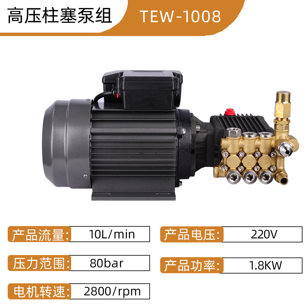 浩疆TEW1008高压清洗机洗车机泵头清洗机电机泵头组全铜柱塞泵头