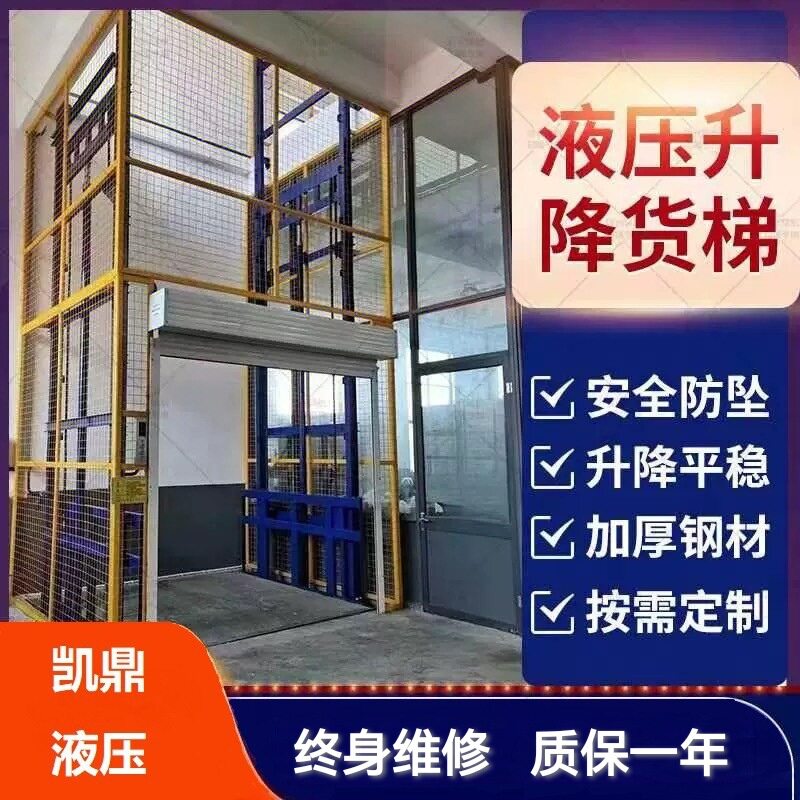液压升降机货梯车间厂房物流货物固定导轨式防坠平台液压升降货梯