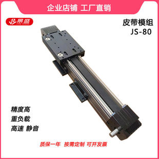 直线模组同步带80滑台高精度长行程配件搭建步进伺服电机