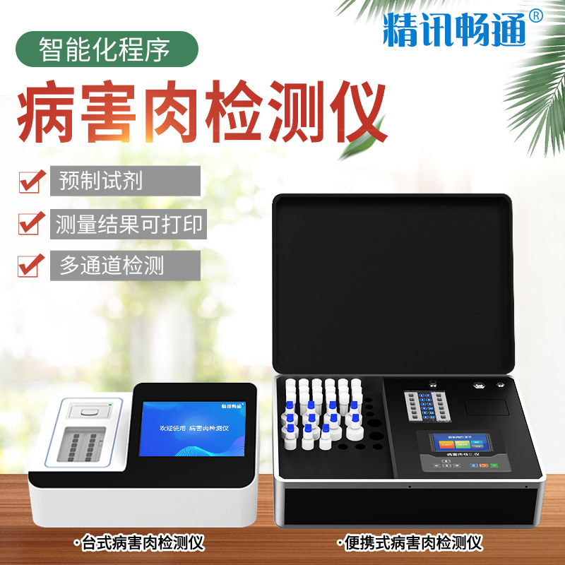 病害肉检测仪器组胺挥发性盐基氮肉质品新鲜度食品安全检测分析仪