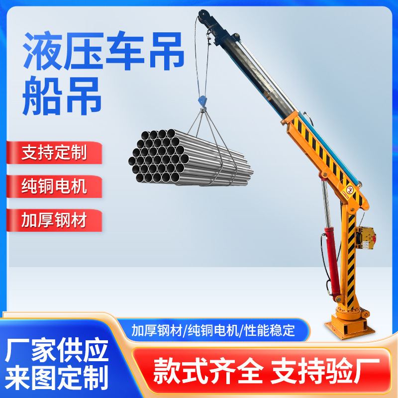 随车吊鱼船码头船甲板液压小吊机港口车间伸缩臂全液压吊机起重机