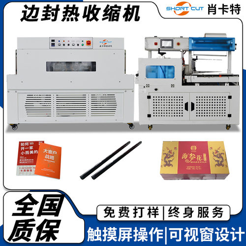 450边封机 可视化套膜热收缩机 触摸屏plc控制封切机 厂家直供