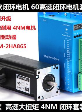 57/60闭环伺服步进电机驱动器套装 4n.m伺服电机60EBP143ALC-TFA