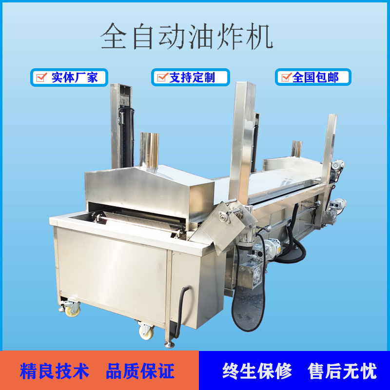 虎皮鸡爪油炸机 全自动薯片薯条油炸设备 麻花油炸加工生产线