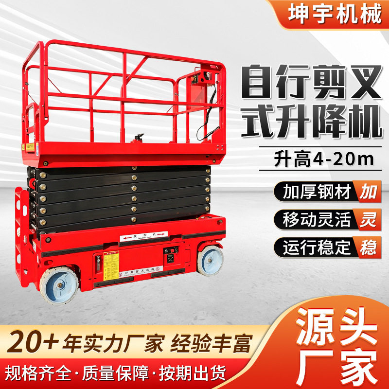 自行剪叉式升降机升高4-20m电动液压高空作业维修自行走升降机