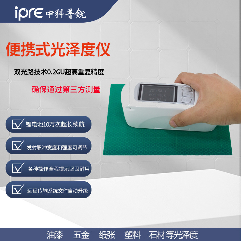 手持光泽度仪高精度涂料金属油漆光泽度测试仪油墨塑料石材测光仪