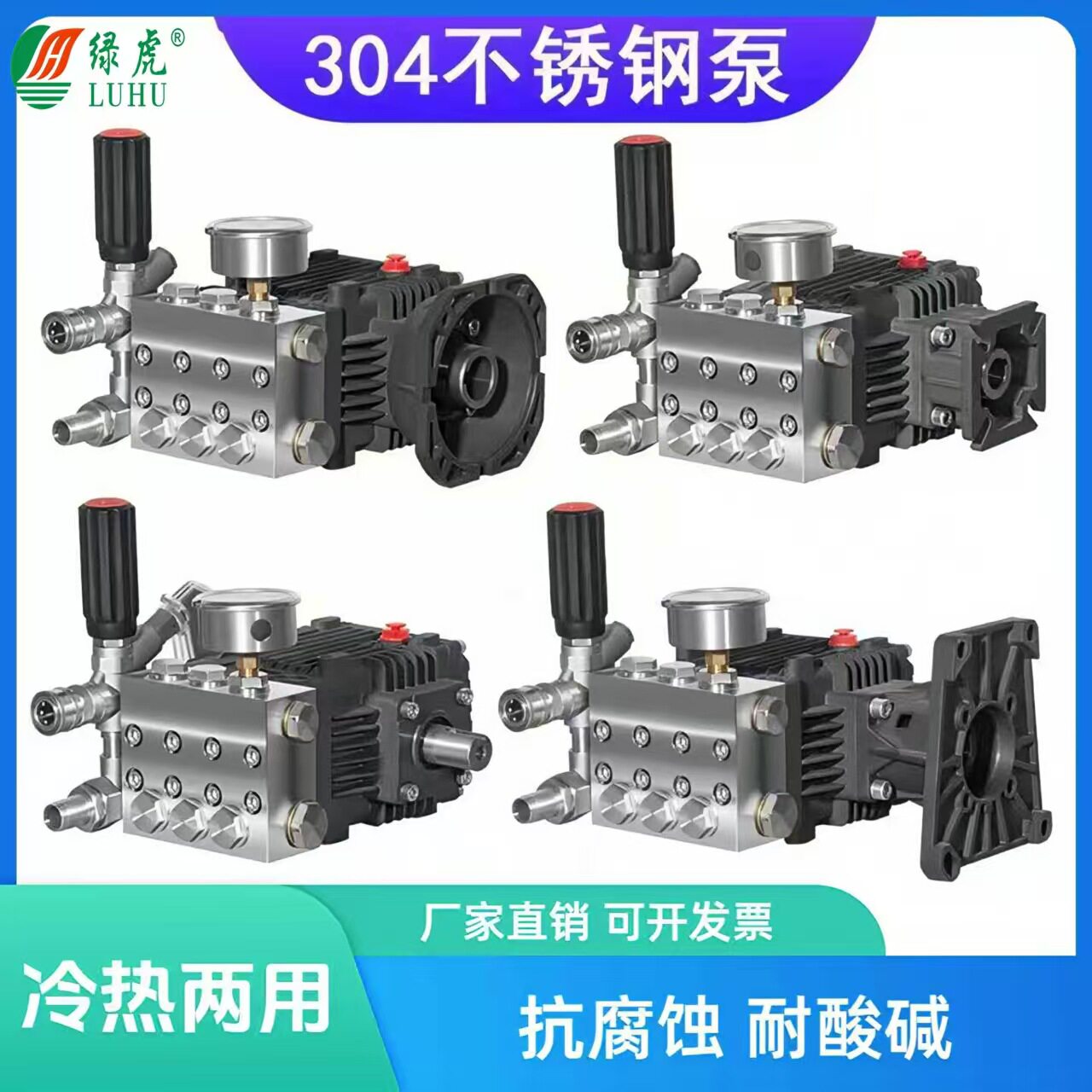 超高压清洗机304不锈钢泵头冷热两用抗腐蚀耐酸碱洗车机柱塞泵