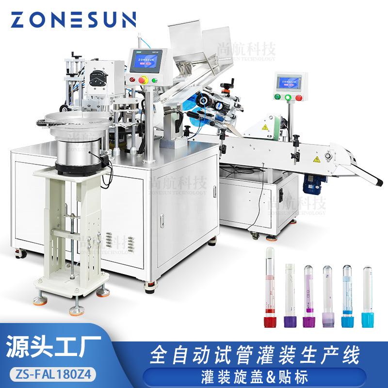 ZONESUN全自动试管灌装生产线 小瓶液体灌装机 医疗化工灌装设备