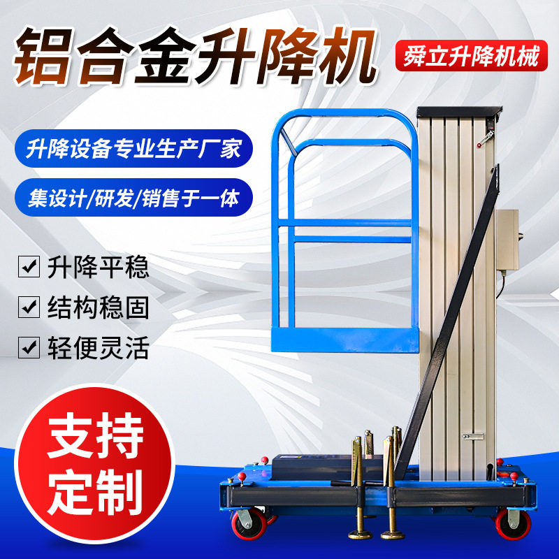 小型铝合金桅柱升降台电动液压登高维修移动式铝合金升降机