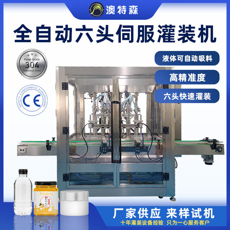 全自动6头伺服灌装机膏体糖浆口服液蜂蜜活塞式液体定量罐装设备