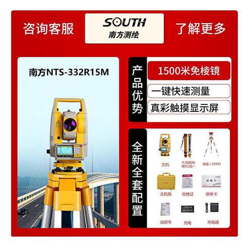 NTS-332R15M彩屏触摸屏全站仪 施工放样角度坐标免棱镜1500米