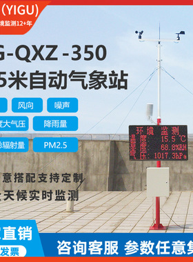 仪谷YIGU3.5米自动气象站风速风向温湿度大气压环境气象监测站