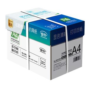 甄选舒荣a4纸打印纸复印纸整箱a4纸打印白纸复印资料公用纸整箱包